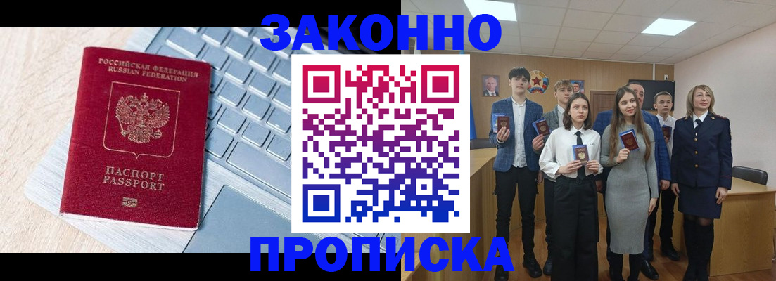 прописка законно в Кяхте